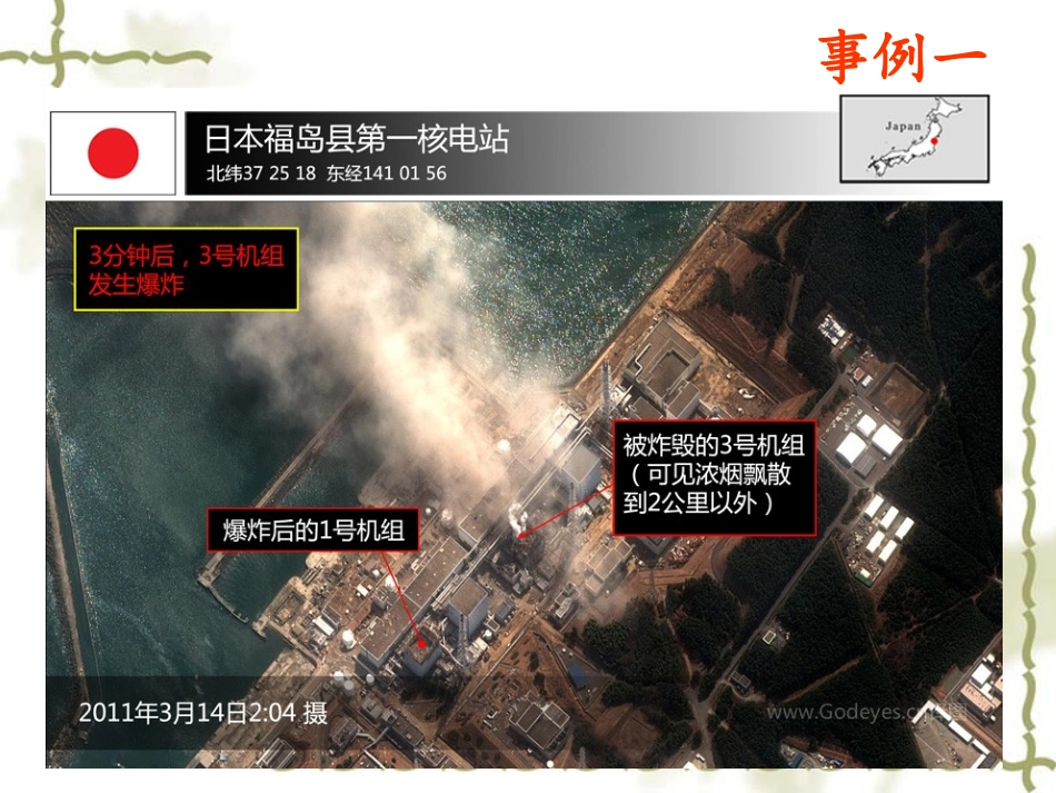 保护生物的多样性guojia_第3页