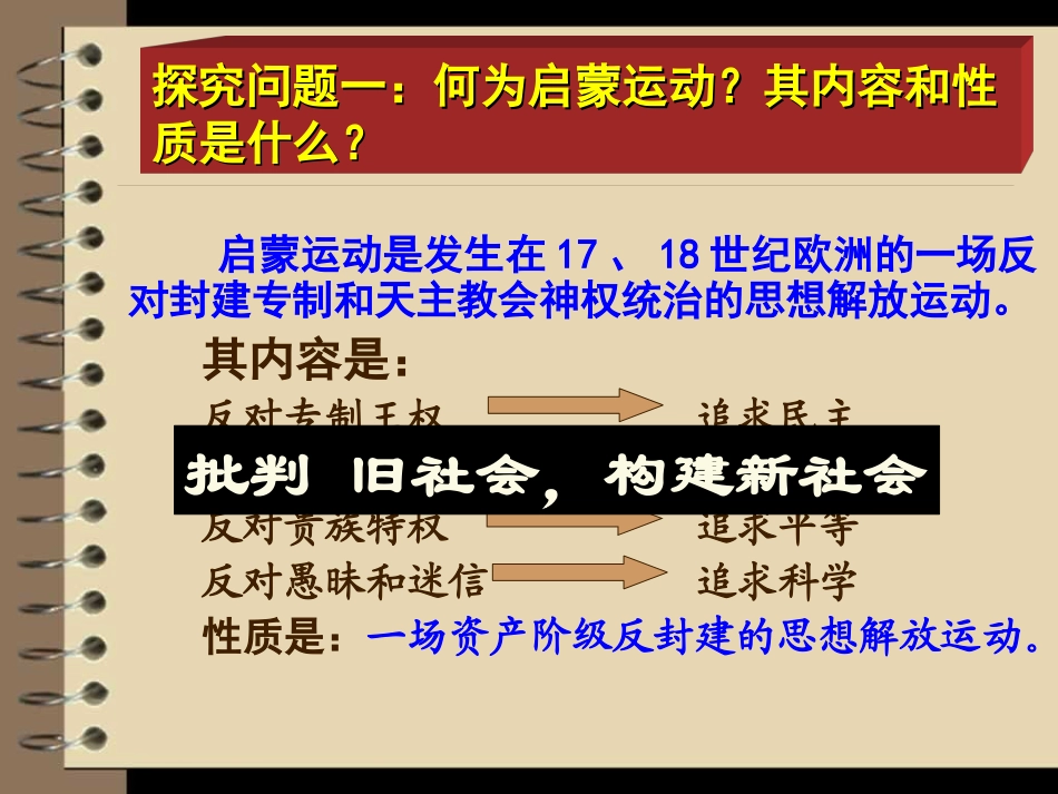 启蒙运动 (2)_第2页