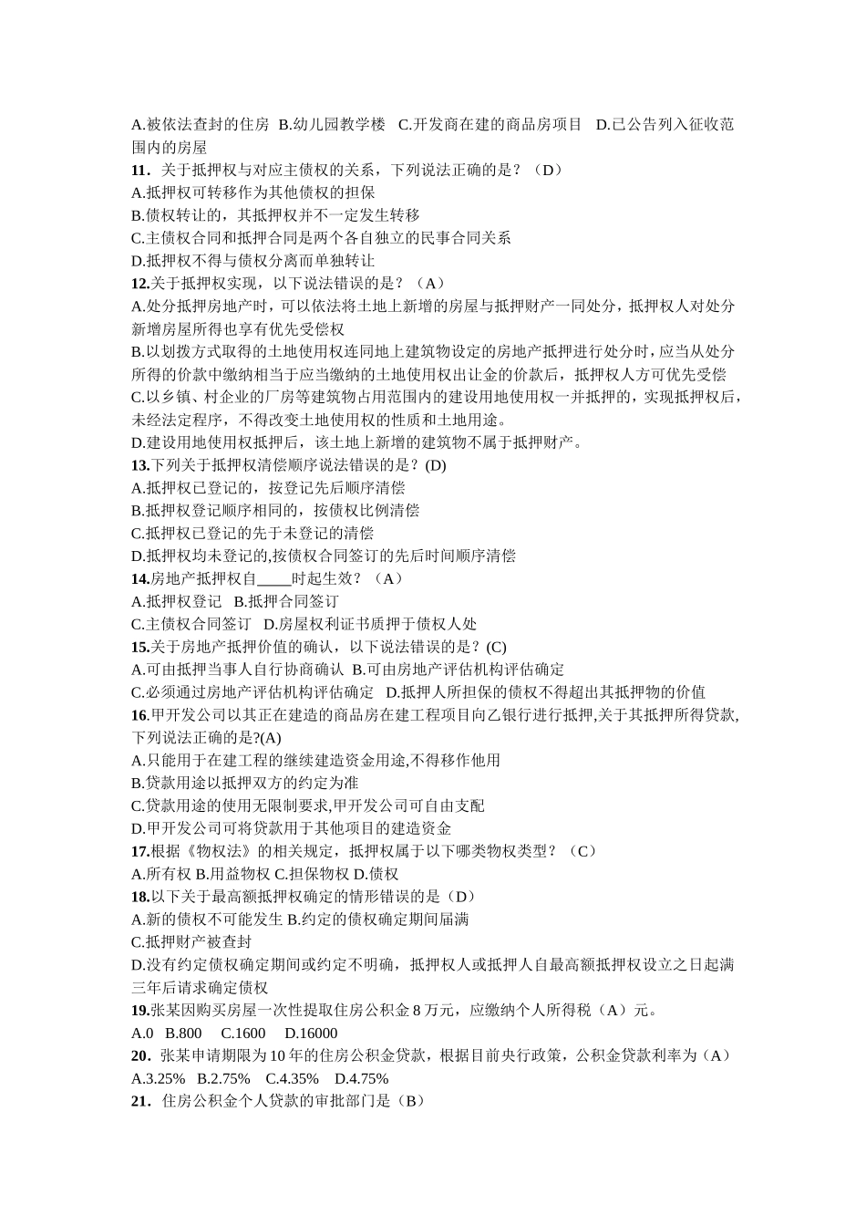 房地产交易制度政策题库(3)_第2页