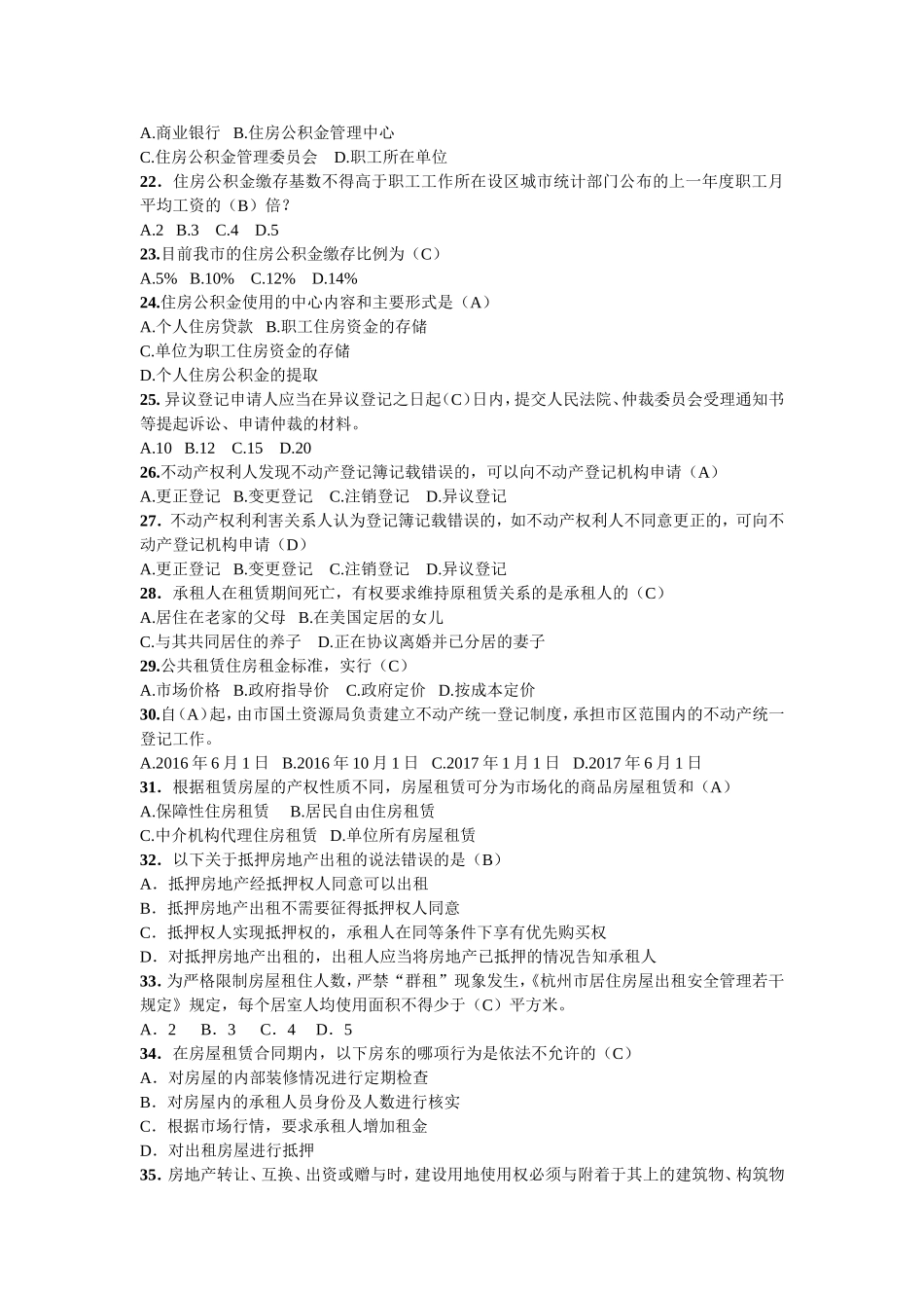 房地产交易制度政策题库(3)_第3页