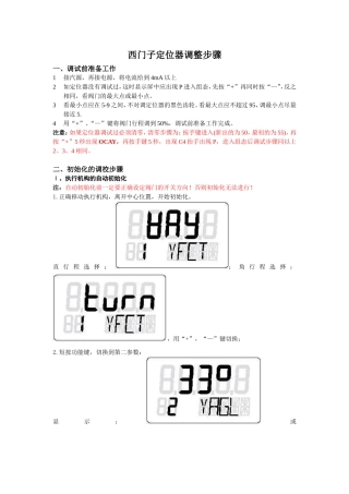 西门子定位器调整步骤