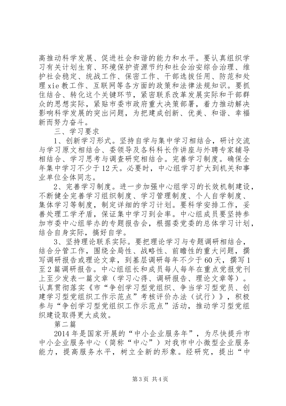 经信委理论学习计划(共2篇)_第3页
