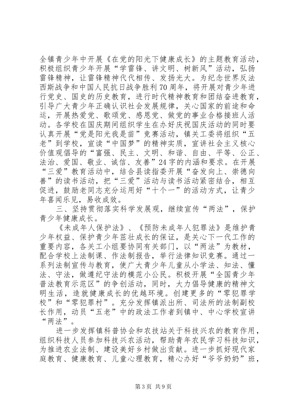 社区关工委工作计划范文 _第3页
