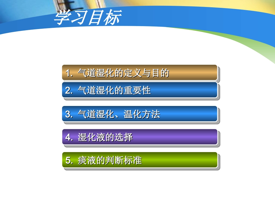 气道管理与湿化_第2页
