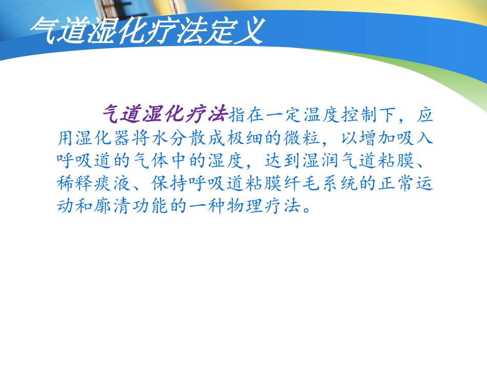 气道管理与湿化_第3页