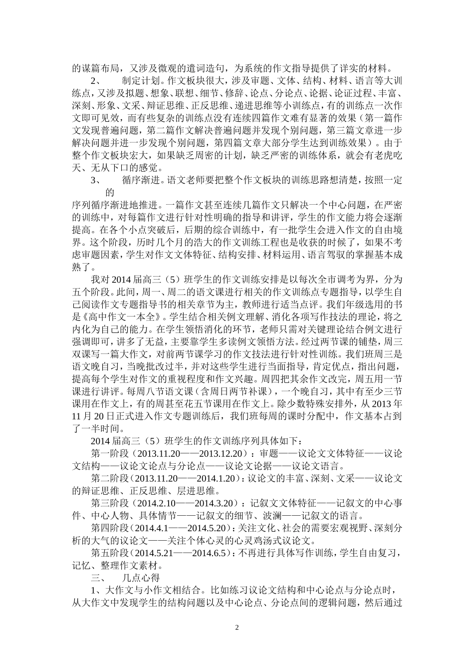 对高中作文教学的思考_第2页