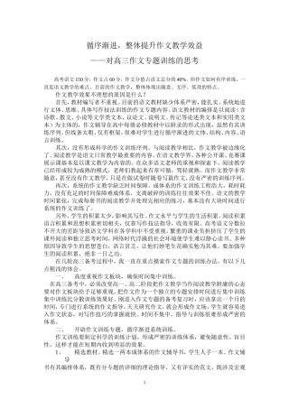 对高中作文教学的思考