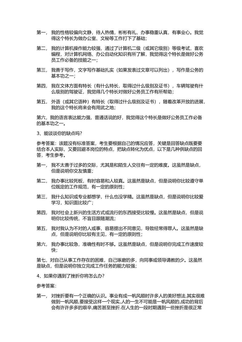 如何回答自己的优缺点_第2页