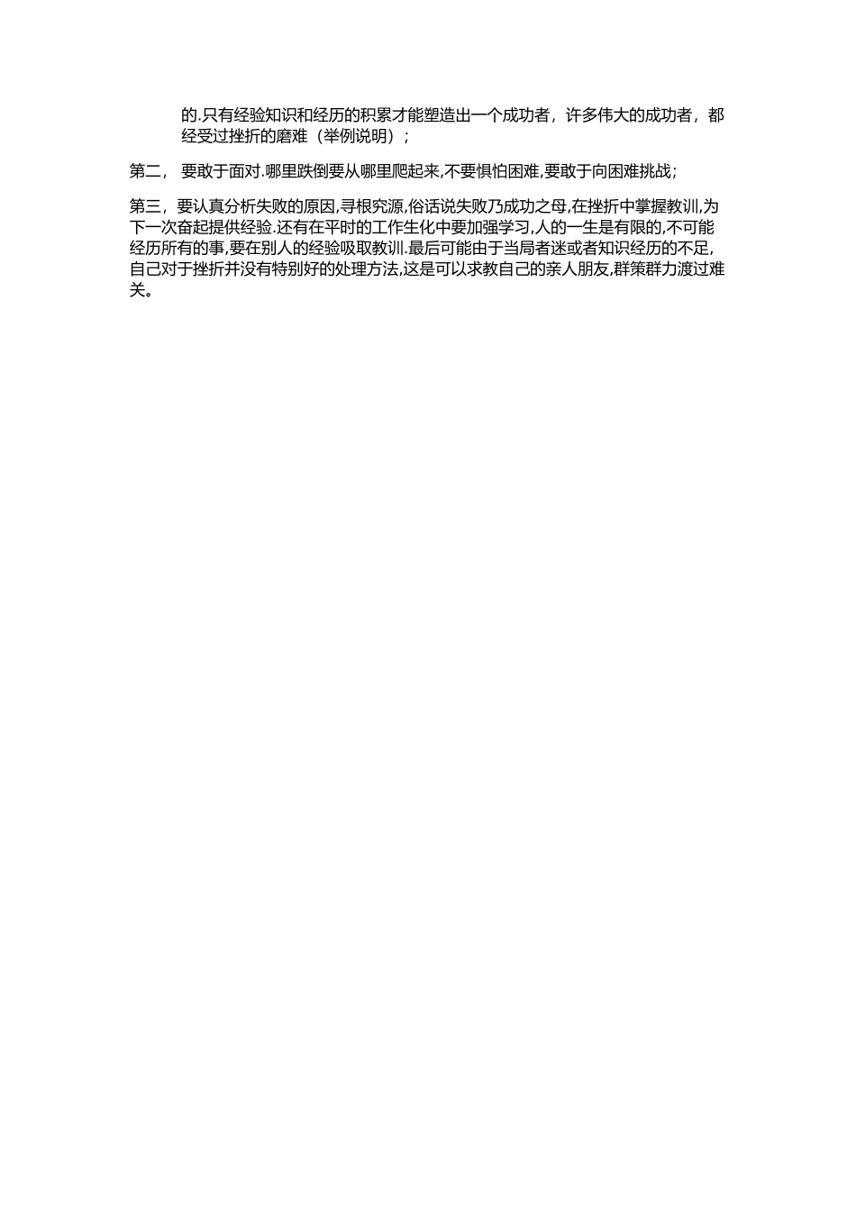 如何回答自己的优缺点_第3页