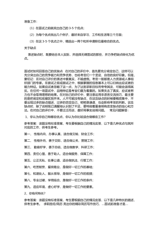 如何回答自己的优缺点