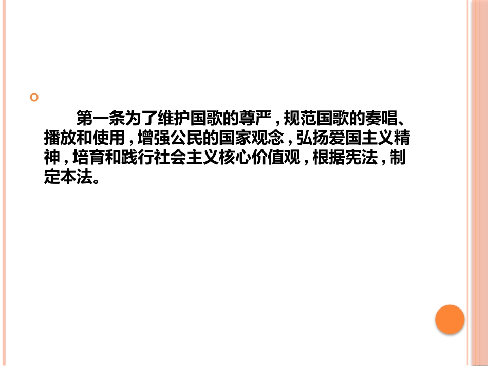 学习《国歌法》_第3页