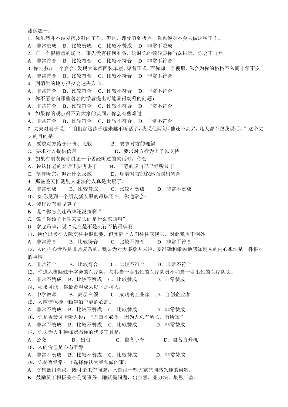 市场营销人员招聘标准与面试测评方法(最新)_第3页