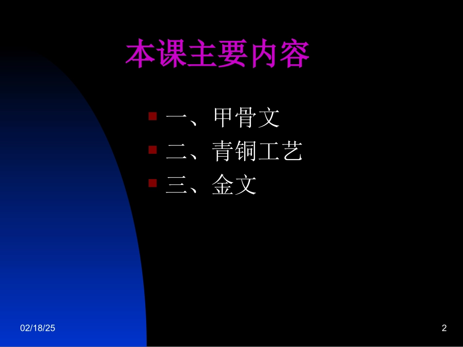 第7课甲骨文与青铜器1_第2页