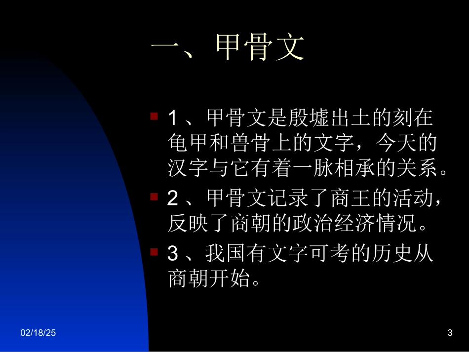 第7课甲骨文与青铜器1_第3页