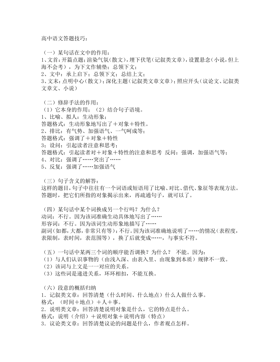 高中语文答题技巧_第1页