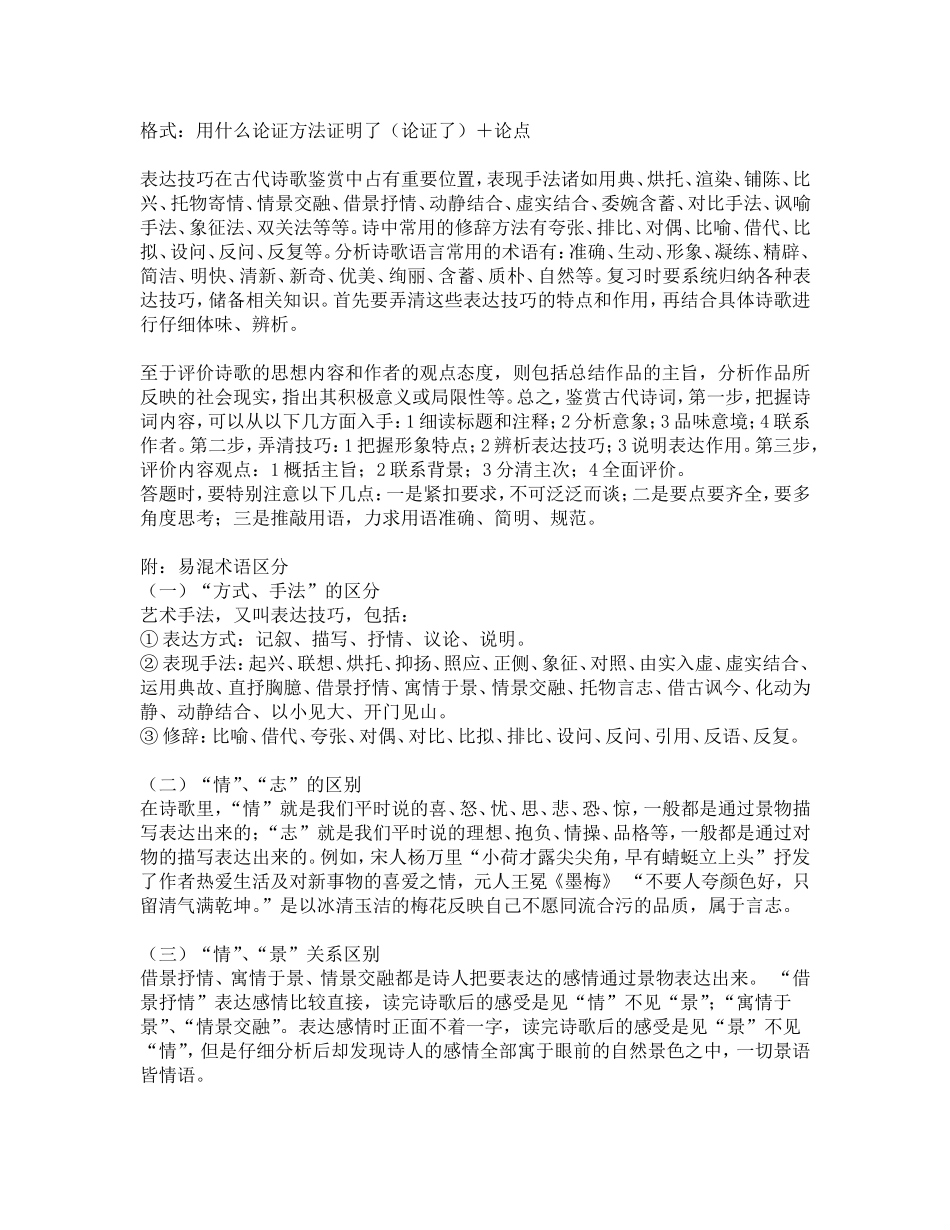 高中语文答题技巧_第2页