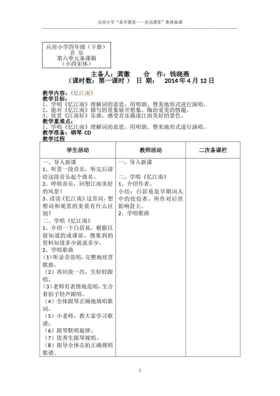 四年级电子备课音乐67单元_第1页