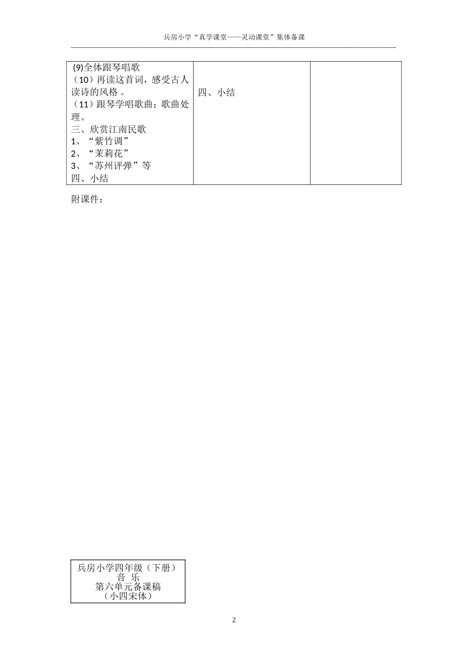 四年级电子备课音乐67单元_第2页