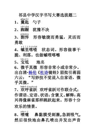 第二次修改祁县中学汉字书写大赛选拔题二改