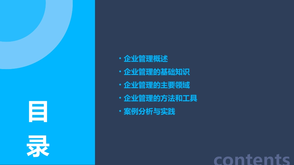 河南农业大学企业管理基础知识课件_第2页