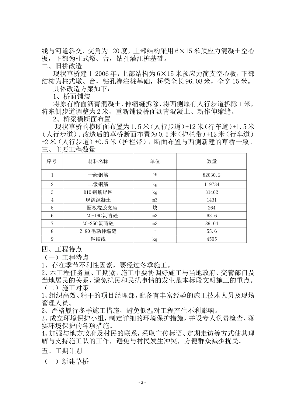 跨河桥梁施工方案_第2页