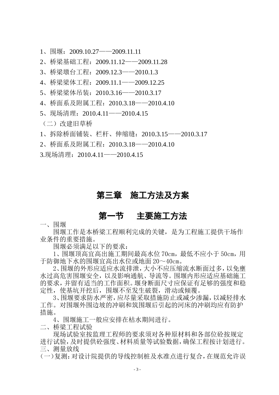 跨河桥梁施工方案_第3页
