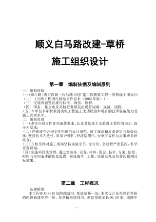 跨河桥梁施工方案