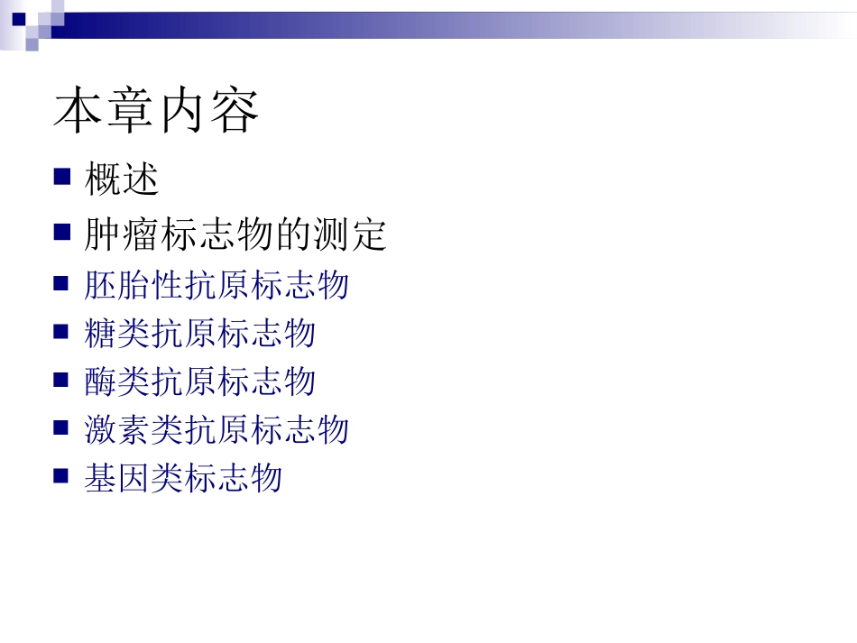 肿瘤与实验室检查_第2页