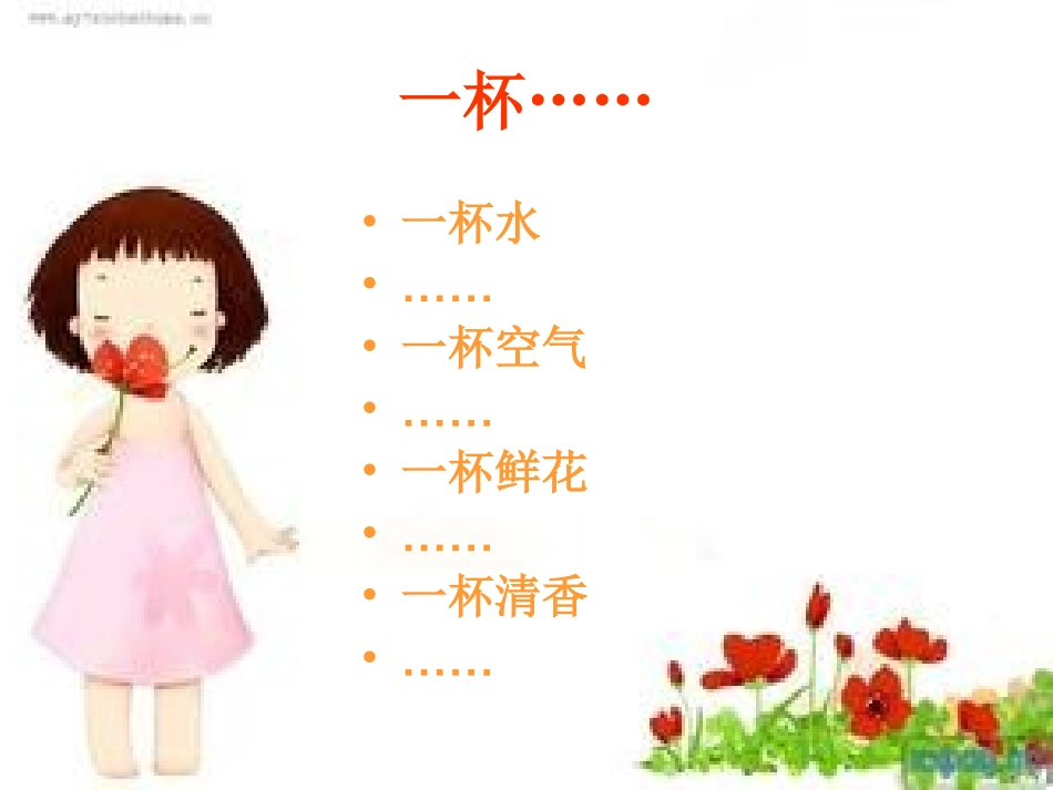 诗歌创作演示文稿_第3页