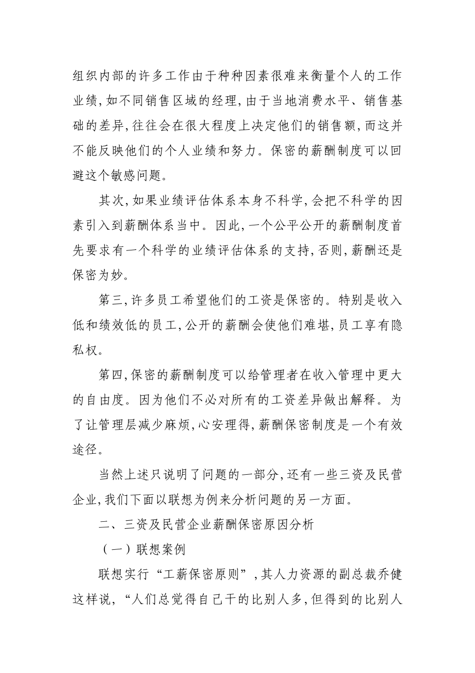 员工薪酬保密利与弊_第3页