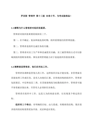 罗宾斯 管理学 第十三版 重点(为考试做准备)