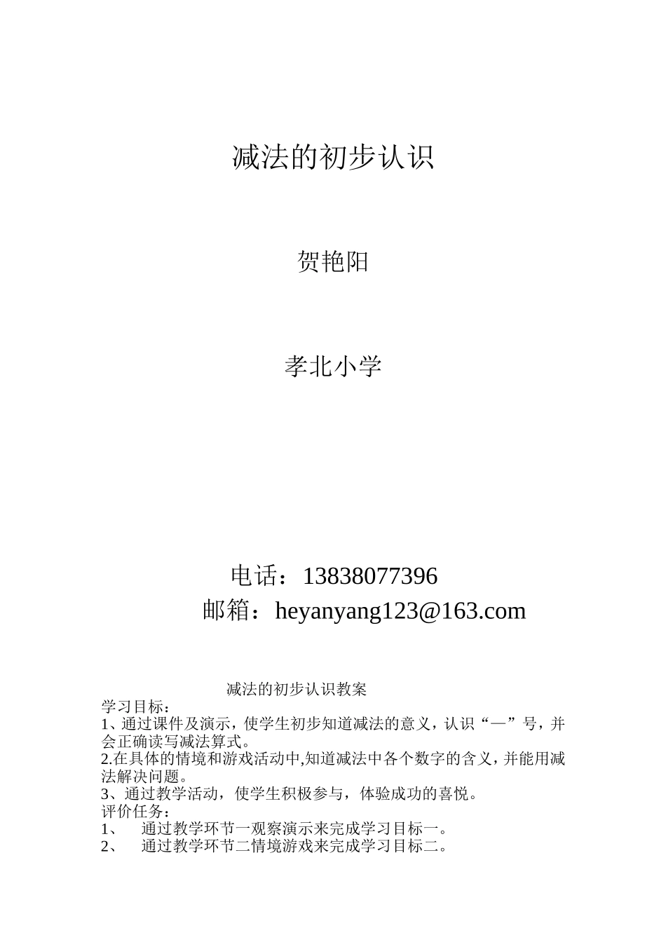 减法的初步认识教案_第1页