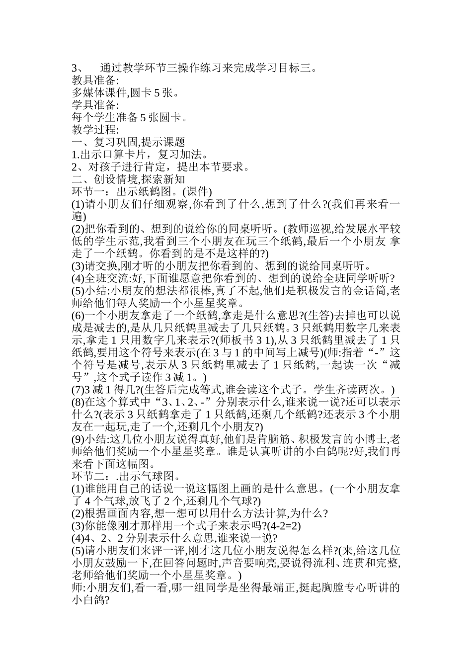 减法的初步认识教案_第2页