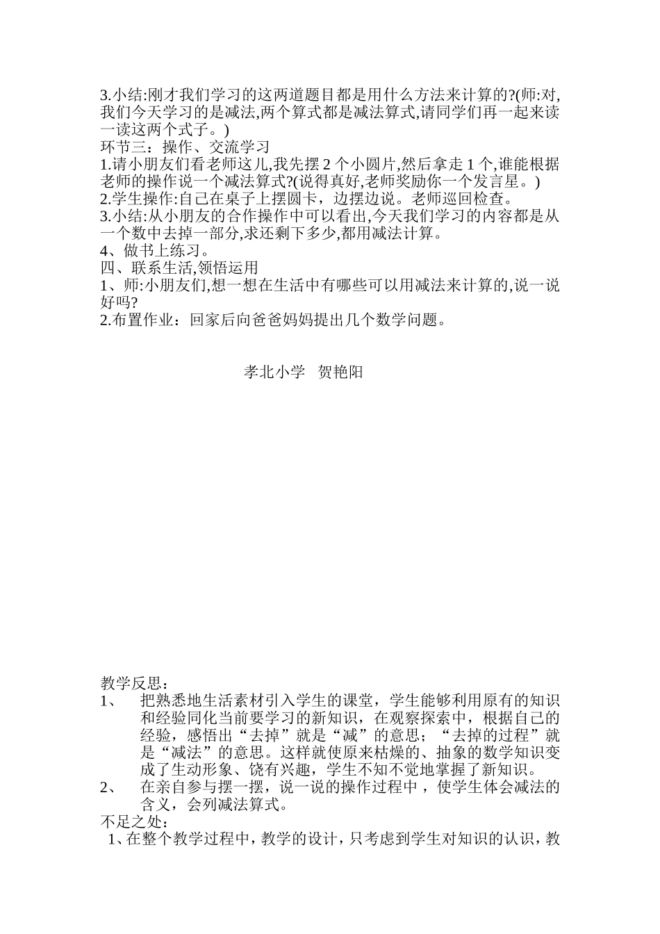 减法的初步认识教案_第3页