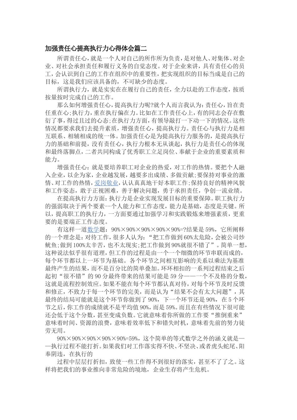 加强责任心提高执行力心得体会_第1页