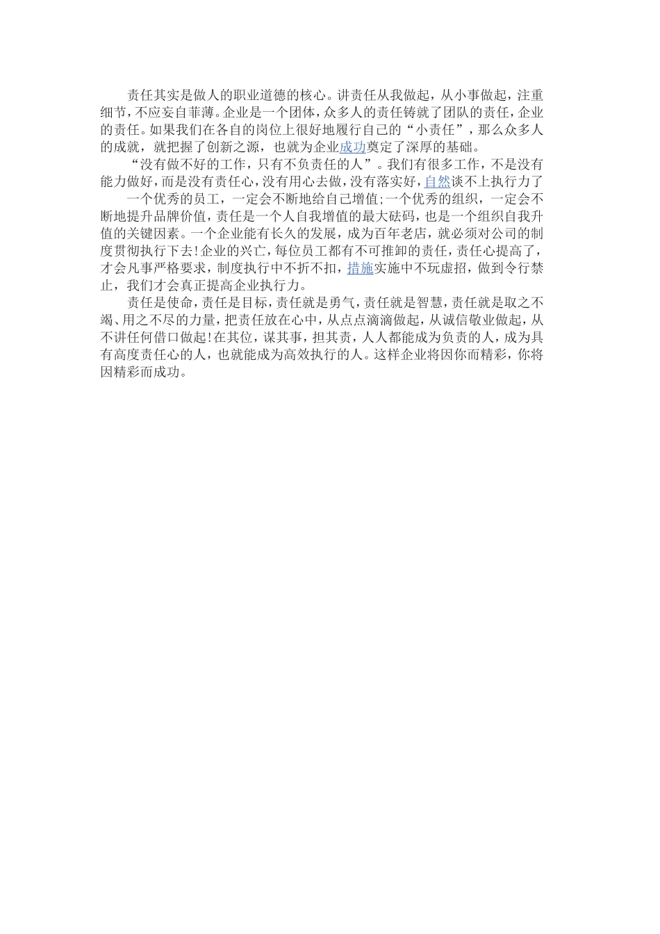 加强责任心提高执行力心得体会_第2页