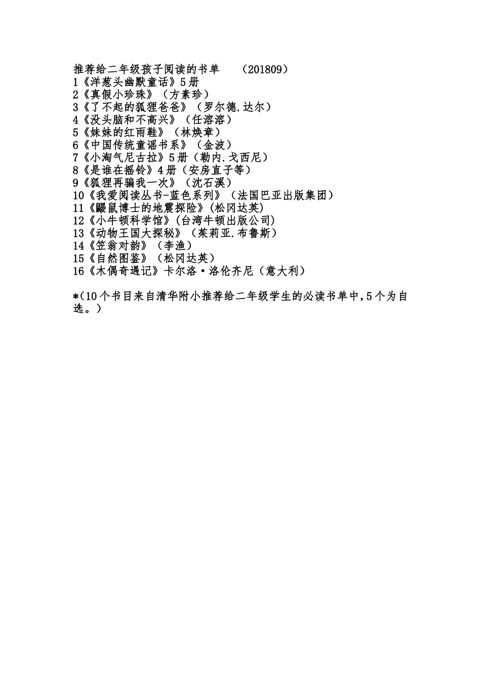 推荐给二年级孩子阅读的50本绘本_第2页