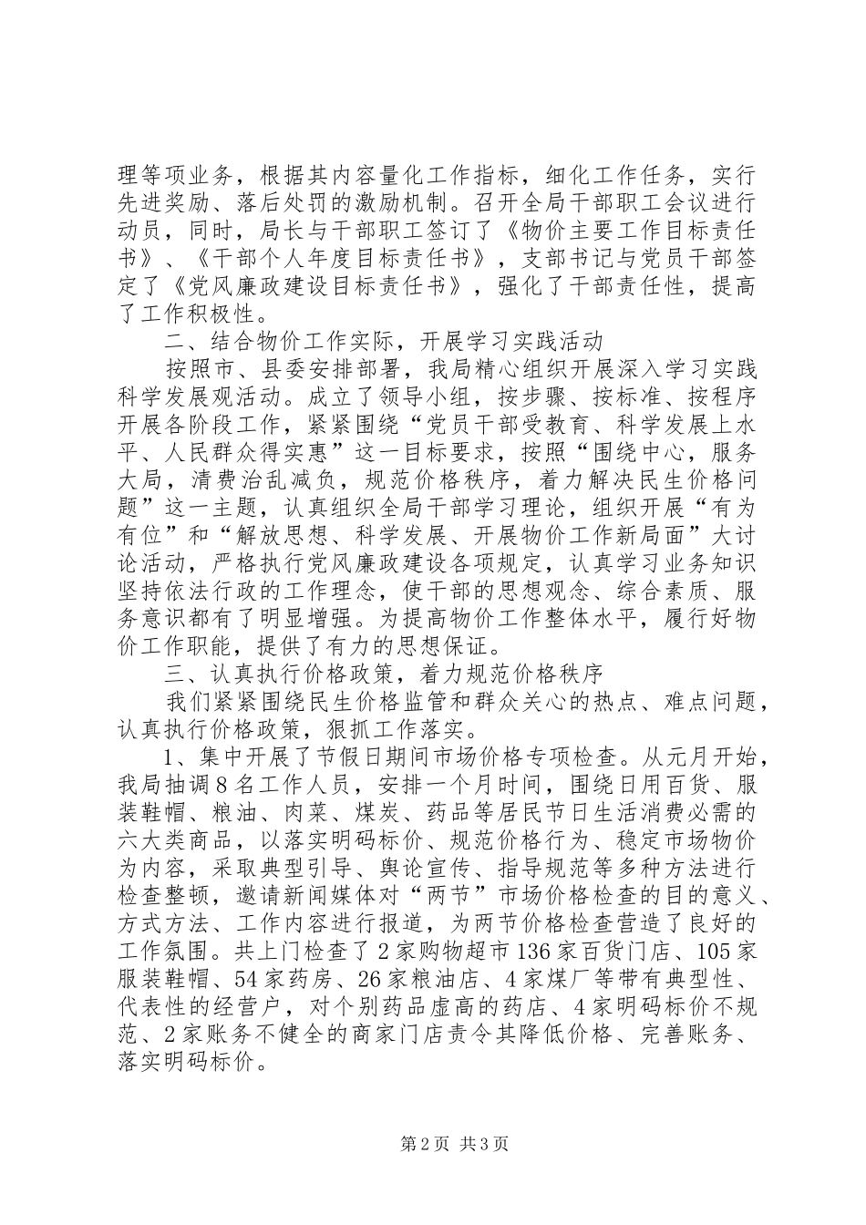 县物价局工作总结及明年工作计划 _第2页