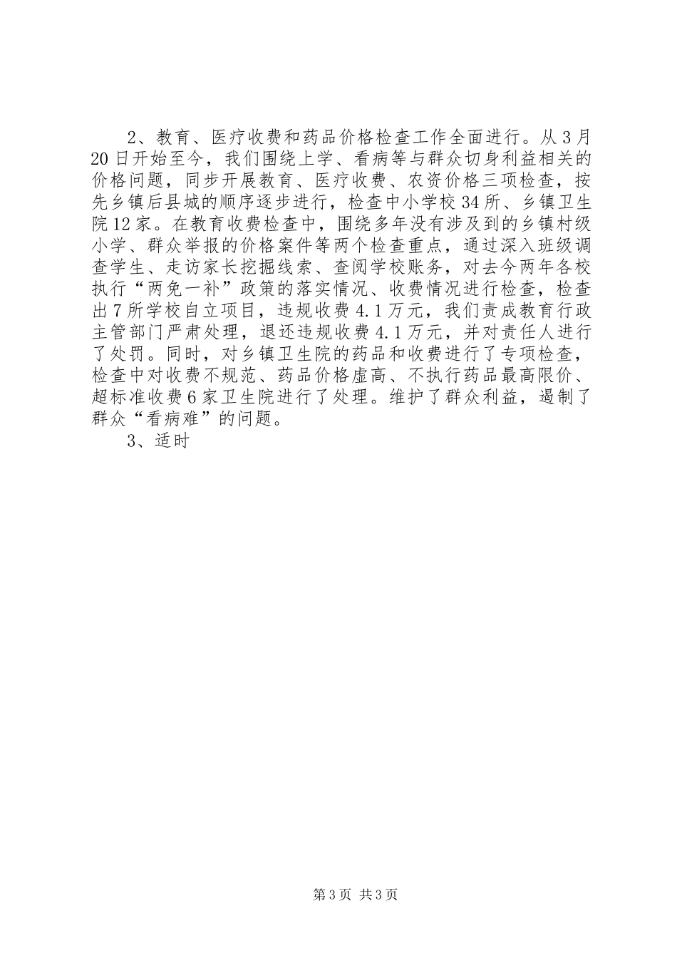 县物价局工作总结及明年工作计划 _第3页