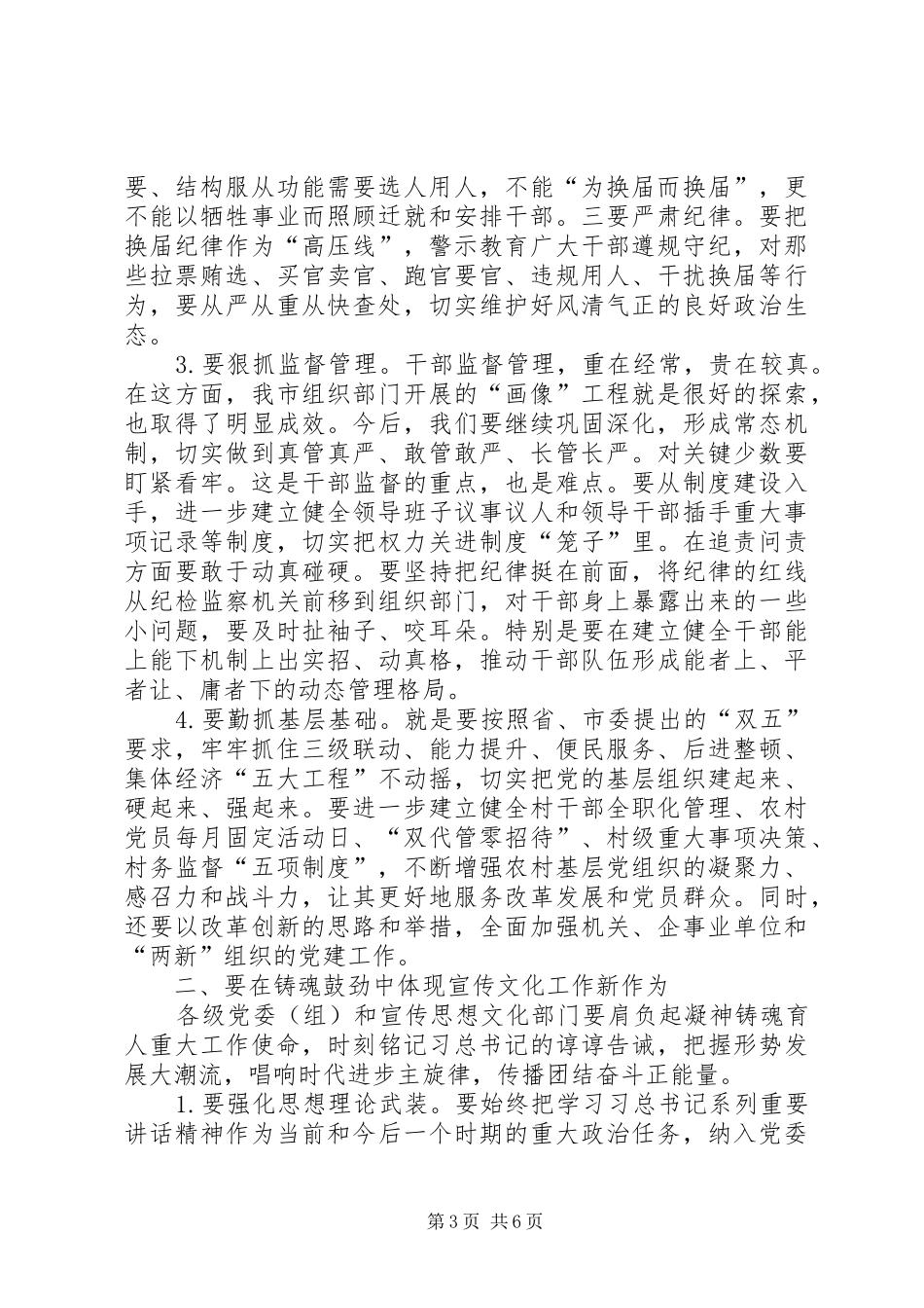 全市组织宣传统战工作暨市直机关“三抓一促”活动安排部署会议讲话稿 _第3页
