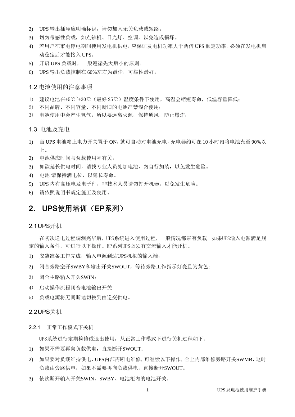 科士达UPS和电池使用维护手册_第2页