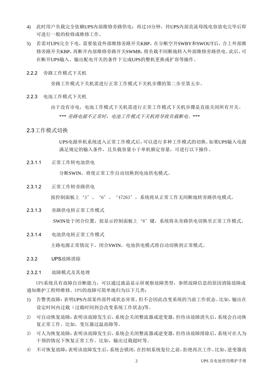 科士达UPS和电池使用维护手册_第3页