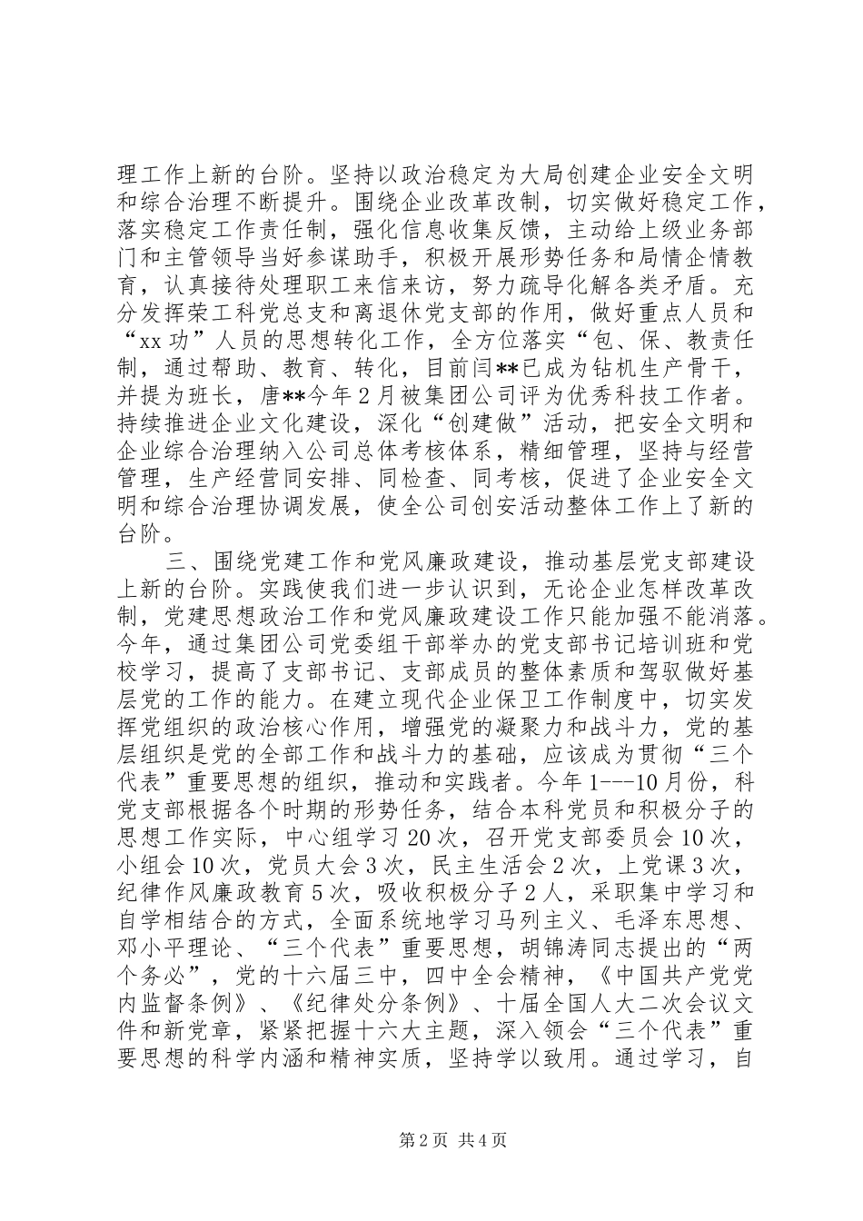 保卫工作总结和工作安排 _第2页
