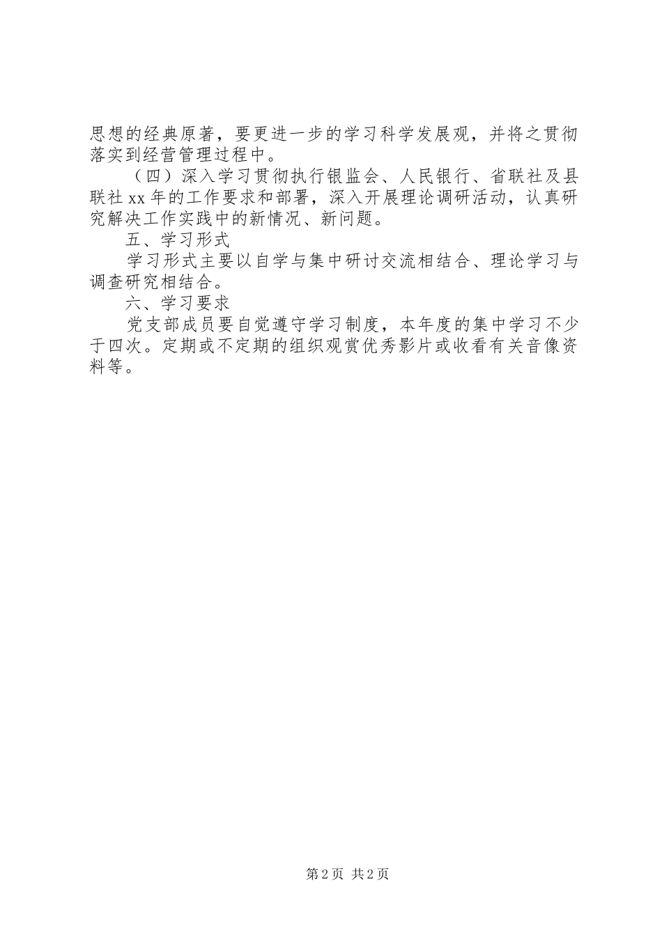 十八届三中全会精神学习计划 _第2页