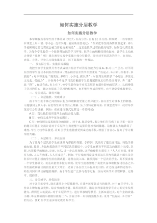 如何实施分层教学