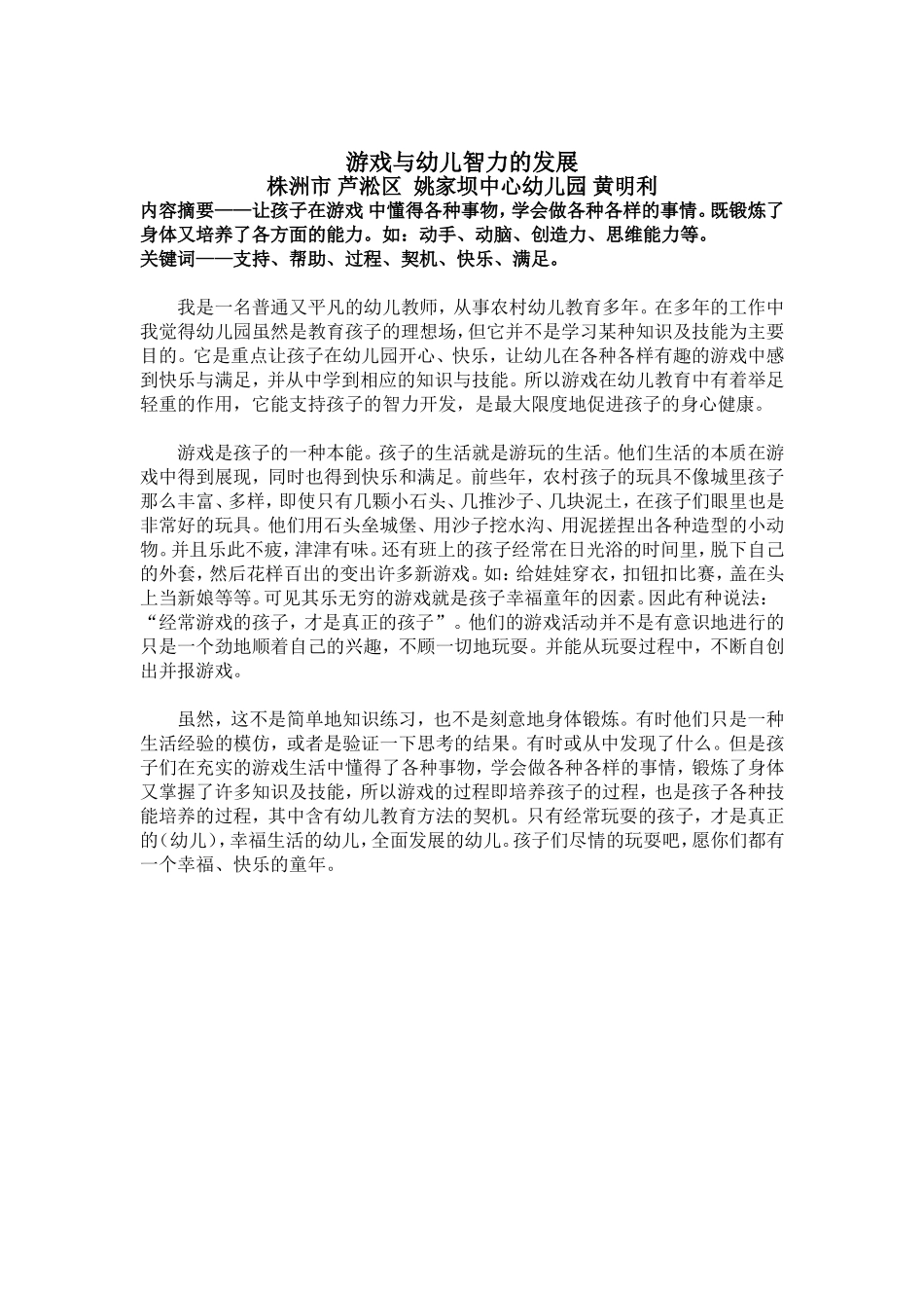 游戏与幼儿智力的发展_第1页