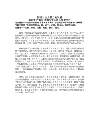 游戏与幼儿智力的发展