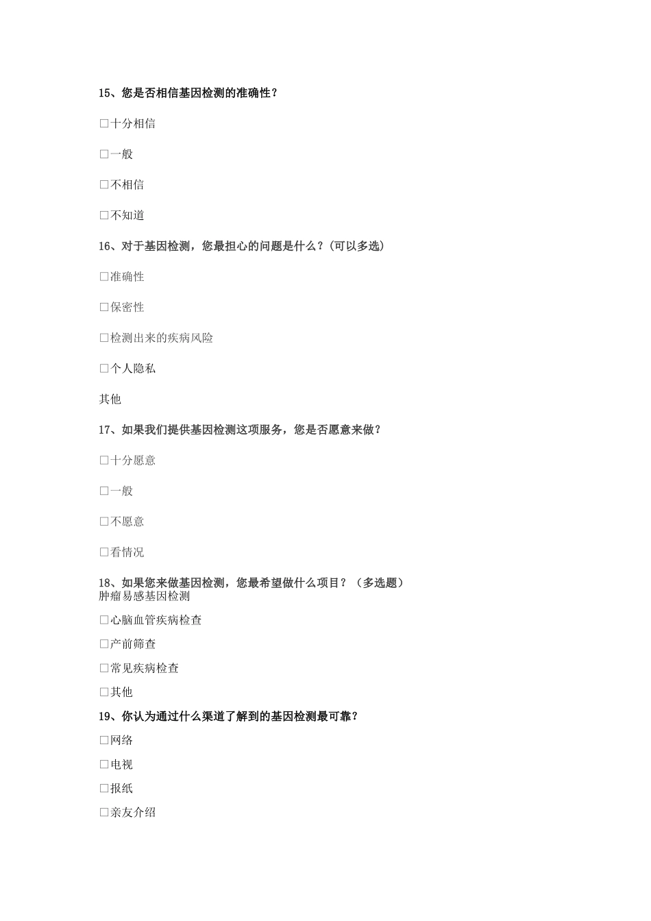 健康管理调查问卷_第3页