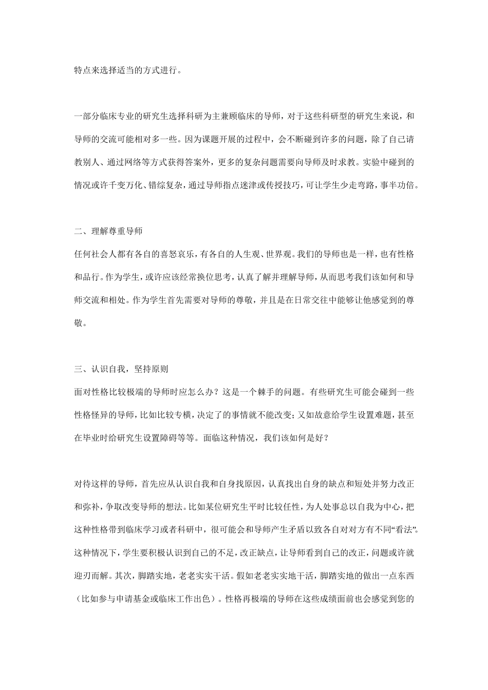 做个好研究生的经验&如何与导师相处_第3页
