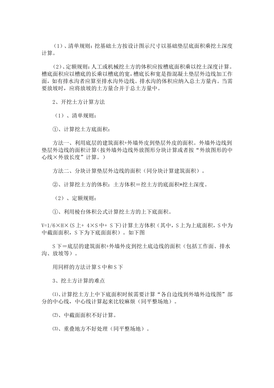 工程量计算规则公式汇总_第2页